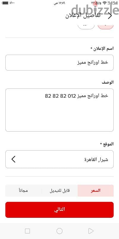 خط اورانج مميز 2