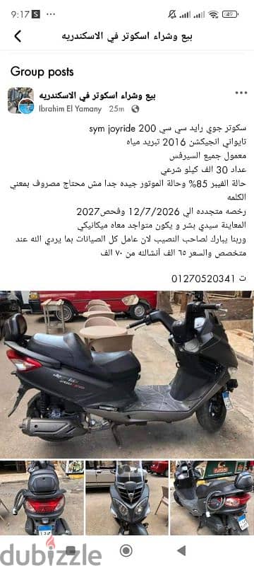 سكوتر اس واي ام جوي رايد 200cc ماشي 35 الف كيلو حاله الفبر 80٪