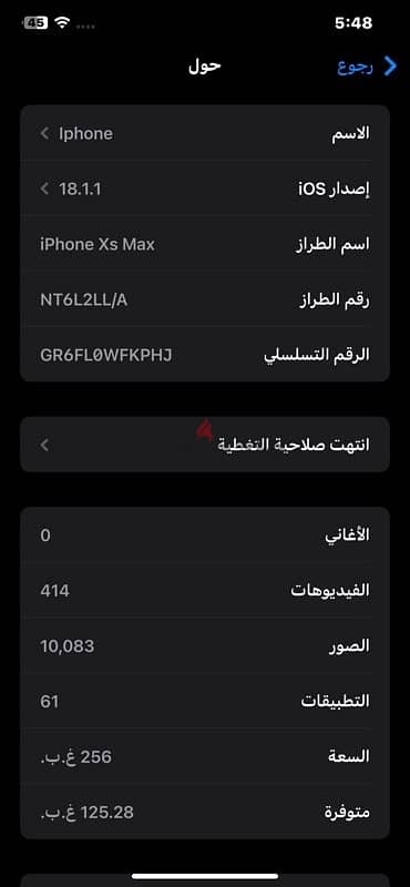 ايفون Xs Max