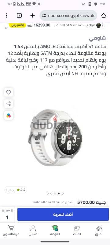 ساعة S1 Active من Xiaomi 0