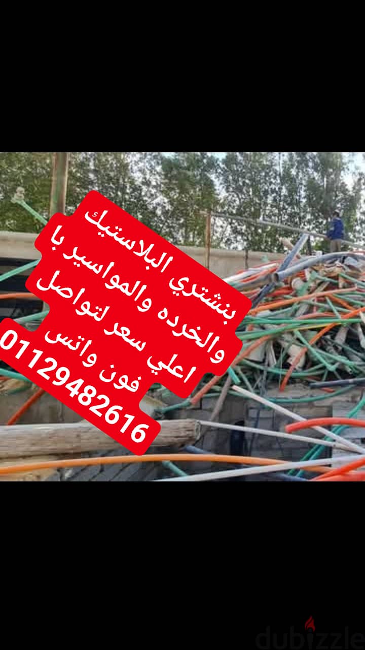 شركة النور لشراء خردة نشترى كل انواع الخردة  كلمنا نصلك اى مكان فى مصر 8