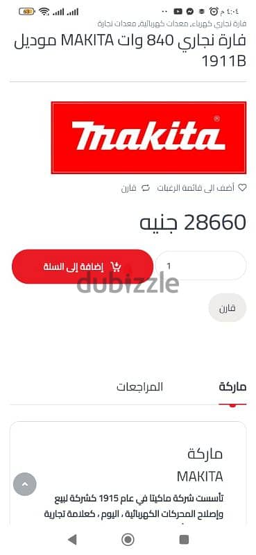 فاره ماكيتا 110 مم 840 وات يابانى اصلي  استخدام  بسيط بحاله جيده جدااا 7