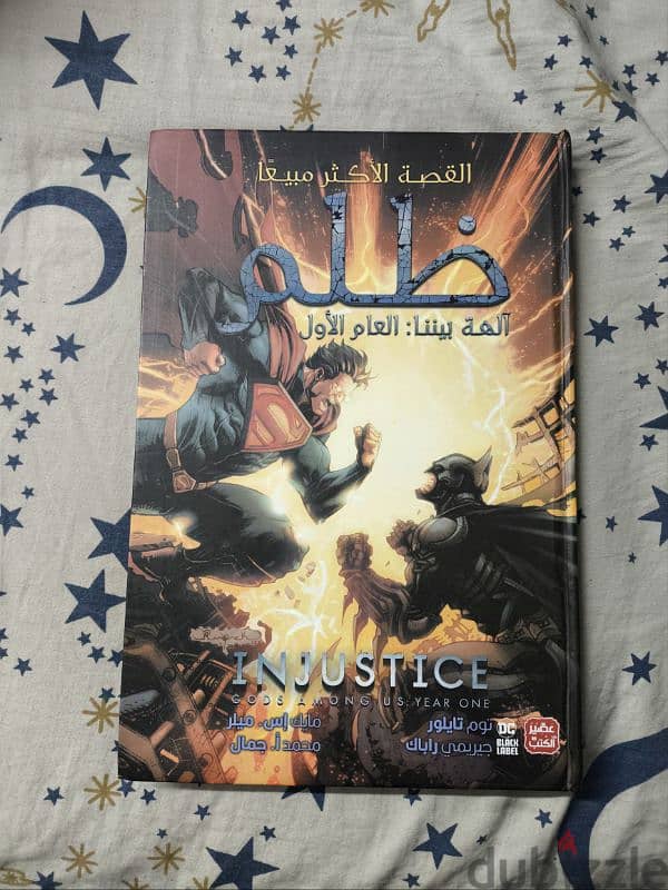 مجلد injustice الاول 2