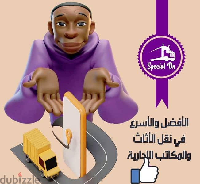 ارخص نقل اثاث عندنا وبس لنقل الأثاث والمكاتب الإدارية داخل القاهره 0