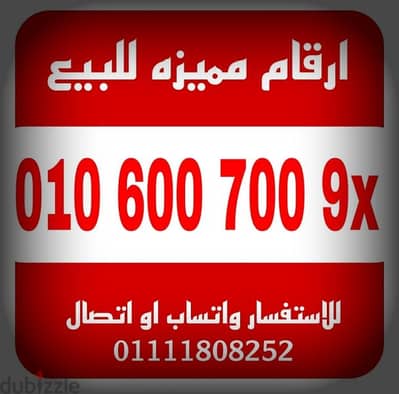 رقم مميز فودافون كارت شحن فرصه للتواصل 01111808252