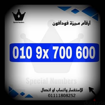 رقم مميز فودافون كارت شحن بسعر مميز للتواصل 01111808252