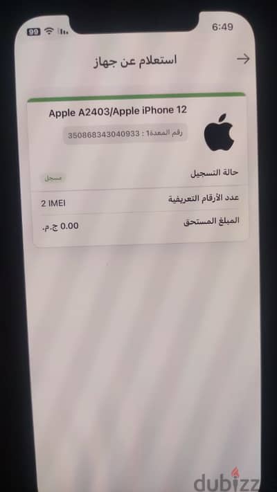 IPHONE 12 - 128 زيروووو الزيرو