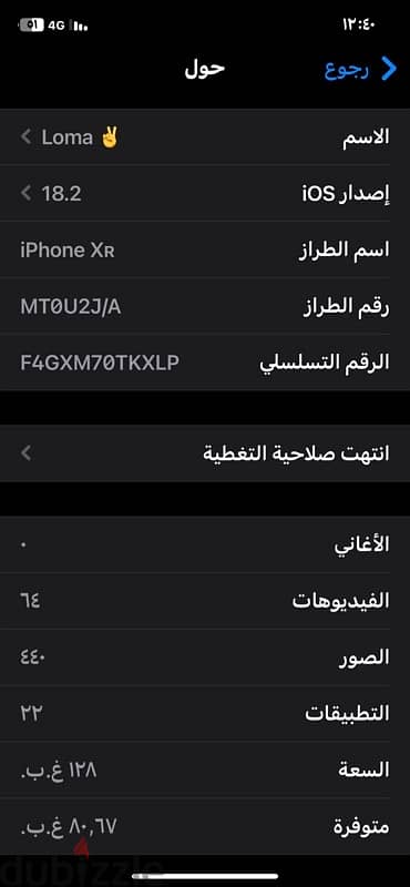 ايفون xr للبدل