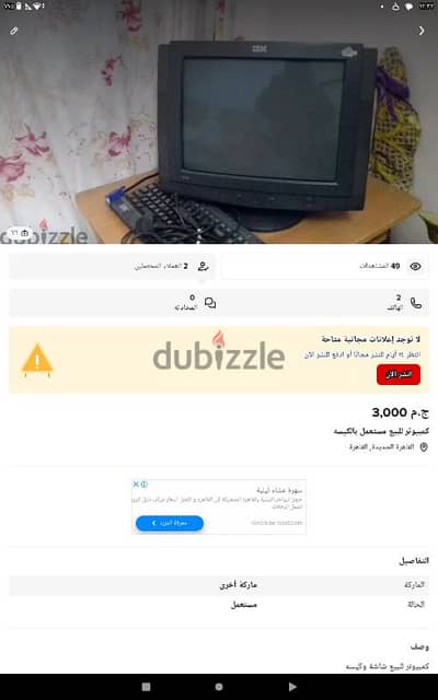 شاشة كمبيوتر بالكيسه + ترابيزة كمبيوتر