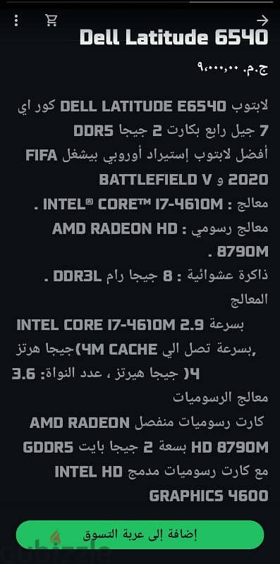 جهاز استيراد ديل latitude E6540 5