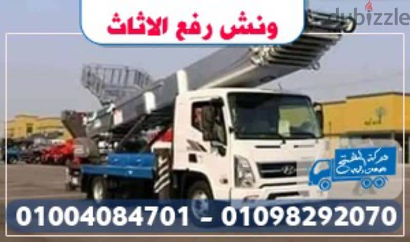 شركة نقل اثاث في الهرم الجيزه 3