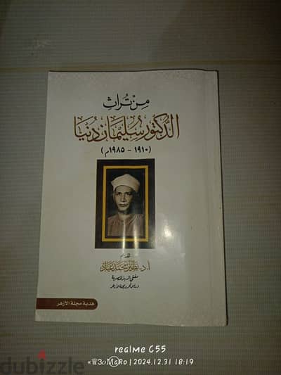 من تراث الدكتور سليمان دنيا