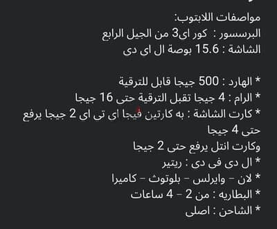 لابتوب للبدل ب موبايل