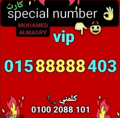 رقم وي خماسي88888سعر خاص لمدة ٤٨ساعة للشراء كلمني٠١٠٠٢٠٨٨١٠١