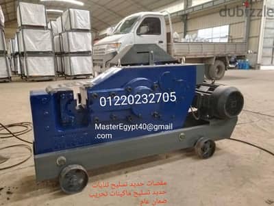 مقصات حديد تسليح تنايات بجميع المقاسات وأفضل الأسعار