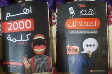 "مفتاحك لتعلم الإنجليزية: أهم 2000 كلمة وأفضل المحادثات اليومية!"