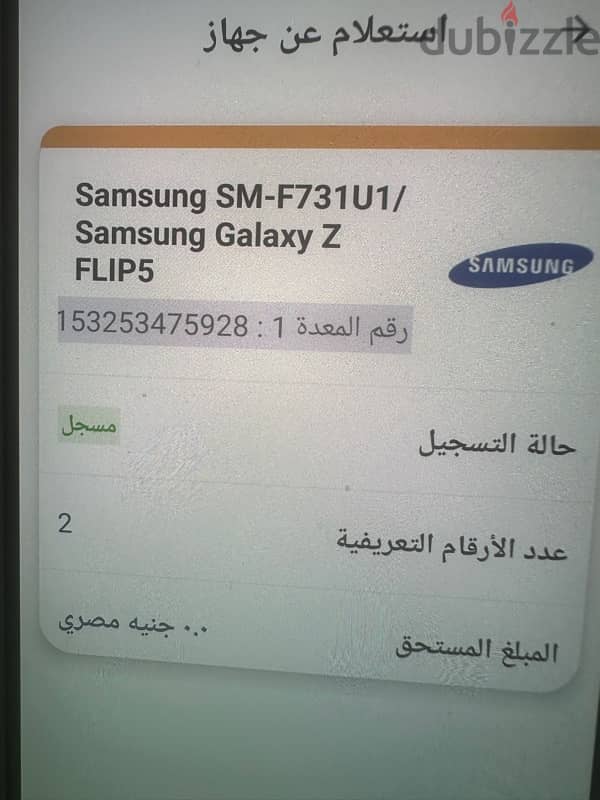 بالعلبه واافاتوره موبايل سامسونج جلاكسي z 5 2023 256 gb 11