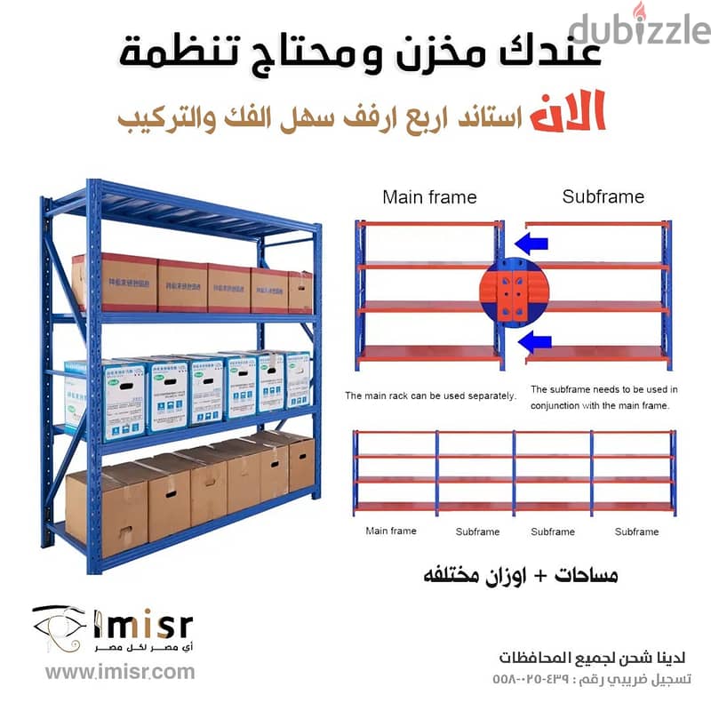 أستاند تخزين مكون من 4 رفوف مناسب للمستودعات والمخازن 0