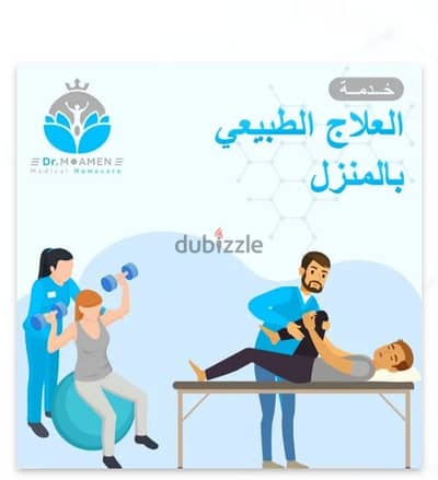 علاج طبيعي وتأهيل