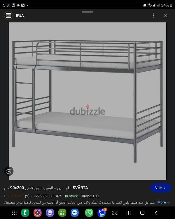 سرير دورين من ايكيا بحاله ممتازه 1