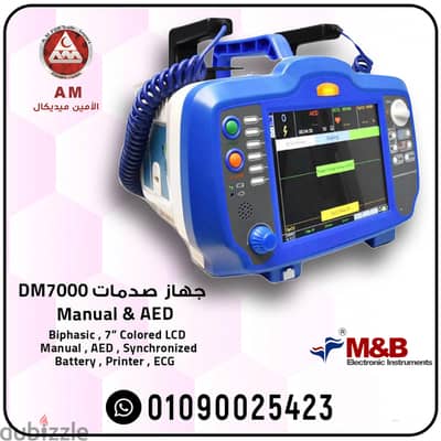 جهاز صدمات كهربائي  M&B DM7000 لمراقبة وإنعاش القلب