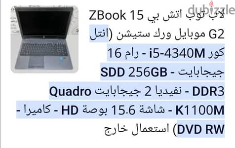 لاب توب hp zbook g2