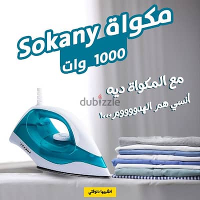 عرض مكواة 1000 Sokany وات + ترابيزة مكواة المحمولة الترند