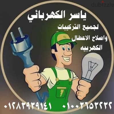 كهربائي منازل