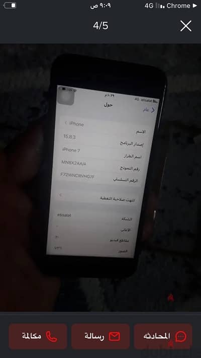 ايفون 7 للبيع او للبدل