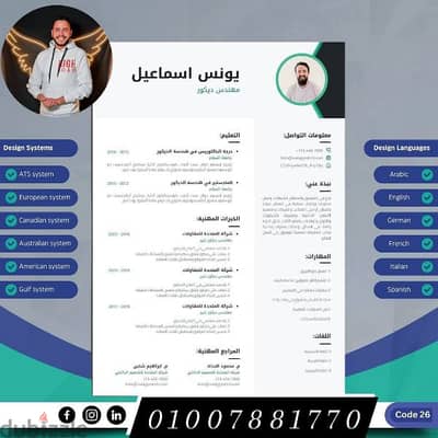 CV الاحترافي البروفشينال