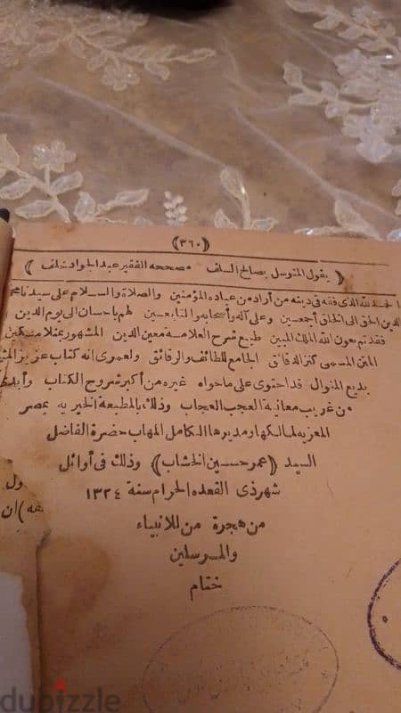 مراقي الفلاح ،النجاه،الفارق بين المخلوق والخالق،الازهار البديعه  ، 12