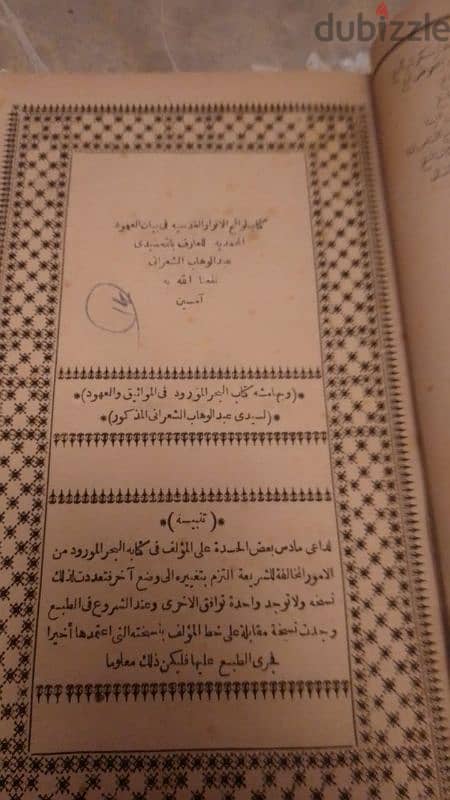 مراقي الفلاح ،النجاه،الفارق بين المخلوق والخالق،الازهار البديعه  ، 19