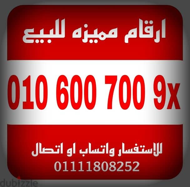 رقم مميز فودافون كارت شحن للتواصل 01111808252 0