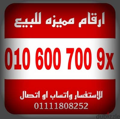 رقم مميز فودافون للتواصل 01111808252 كارت شحن اصفار للبيع بسعر مميز