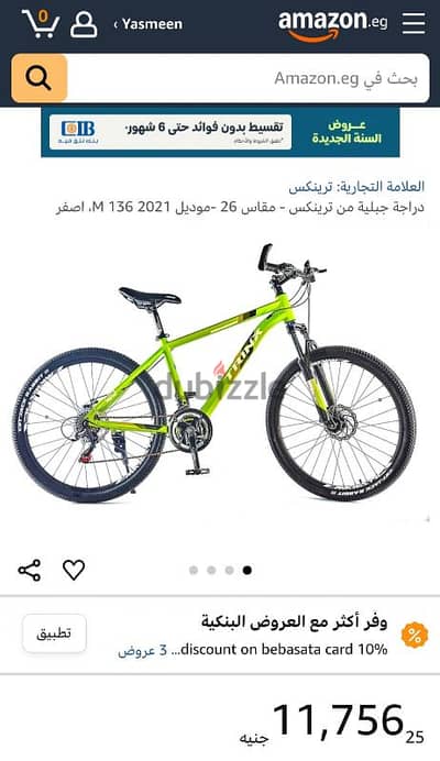 عجلة ترينكس ماجستك M136 TRINX ألومنيوم