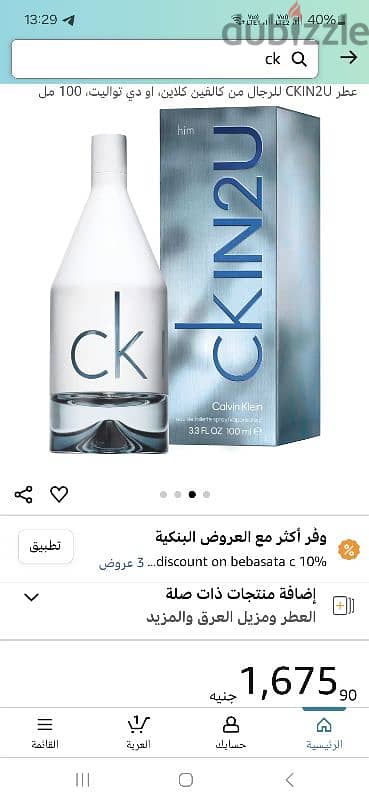 برفيوم CKIN2U وارد أيرلندا للبيع 2