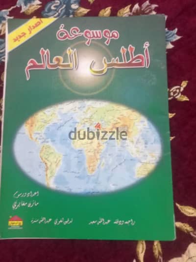 موسوعه اطلس العالم خرائط العالم