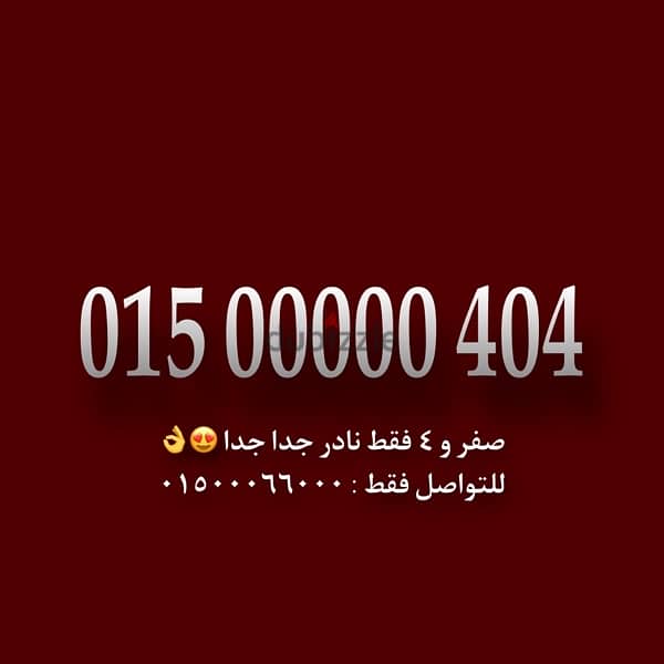 رقم وي كارت شحن للصفوه فقط 0