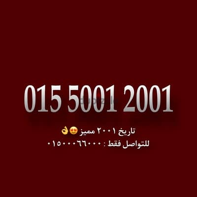 رقم وي كارت السعر نهائي للتواصل هاتف او واتس فقط : 01500066000