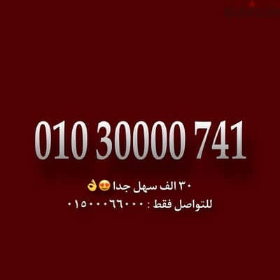 ارخص رقم فودافون اصفار للتواصل هاتف او واتس فقط  : 01500066000