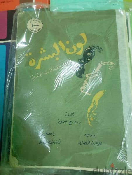 سلسلة الألف كتاب 14