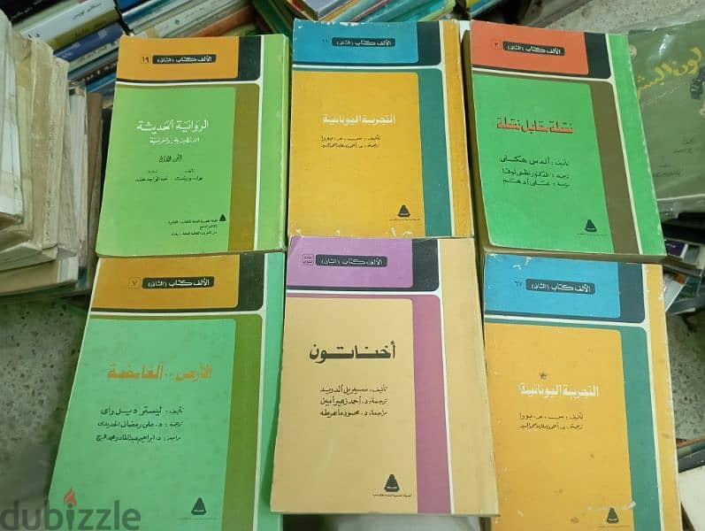 سلسلة الألف كتاب 16