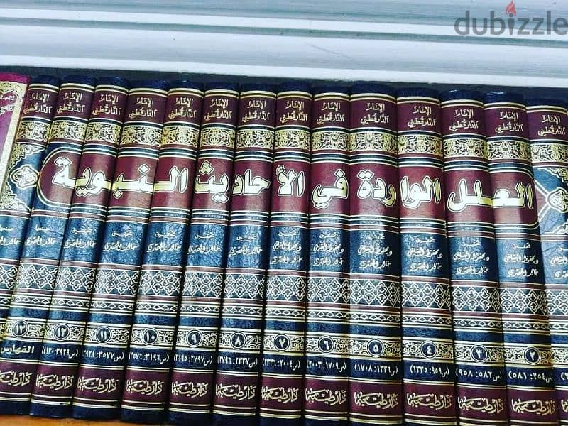 كتاب العلل الوارده في الاحاديث النبويه للإمام الدارقطني 0