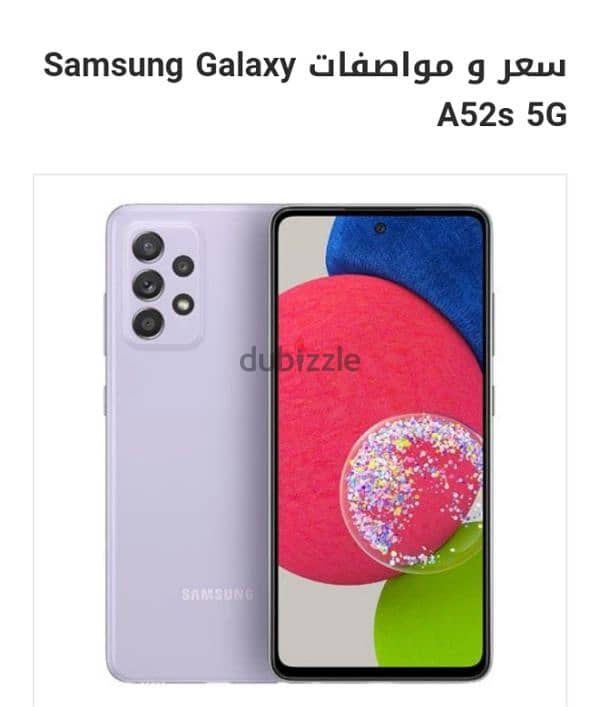 مطلوب samsung a 52s 0