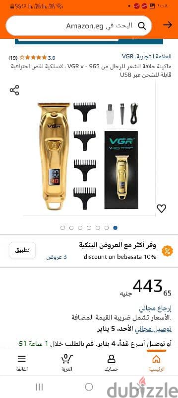 ماكينه حلاقه vgr 1