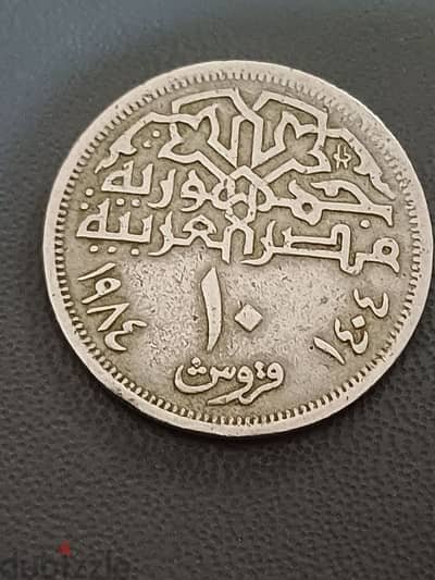 عملات مصرية قديمة للبيع بأعلى سعر