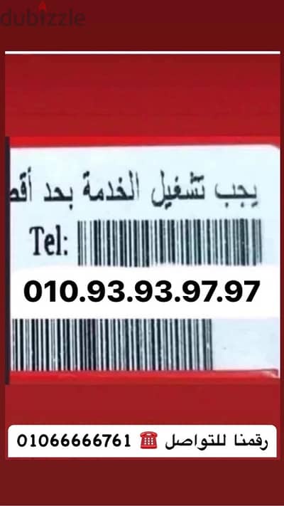 رقم مميز بالإسكندريه / نظام الكارت