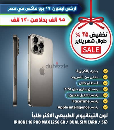 iPhone 16 Pro Max Dual Sim ( ZA ) ايفون ١٦ برو ماكس بشريحتين