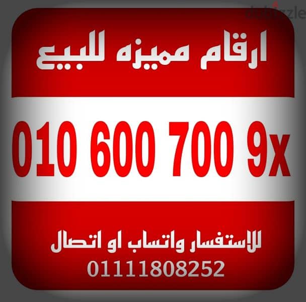 رقم مميز فودافون كارت شحن للتواصل 01111808252 0