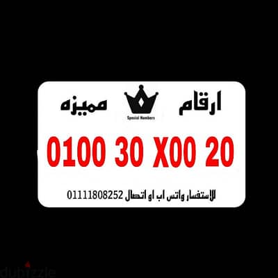 رقم مميز فودافون كارت شحن للتواصل 01111808252 للبيع بسعر فرصه